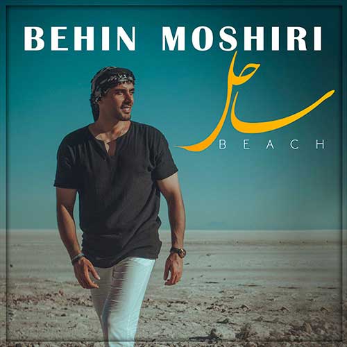 behin moshiri sahel 2023 07 09 12 10